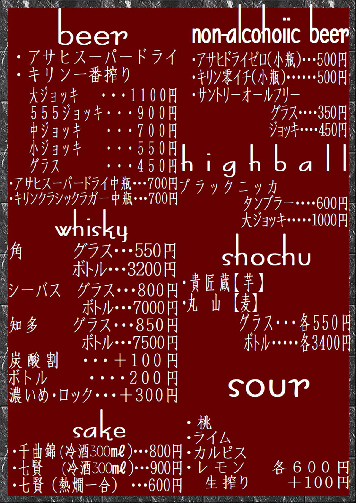 ドリンクメニュー