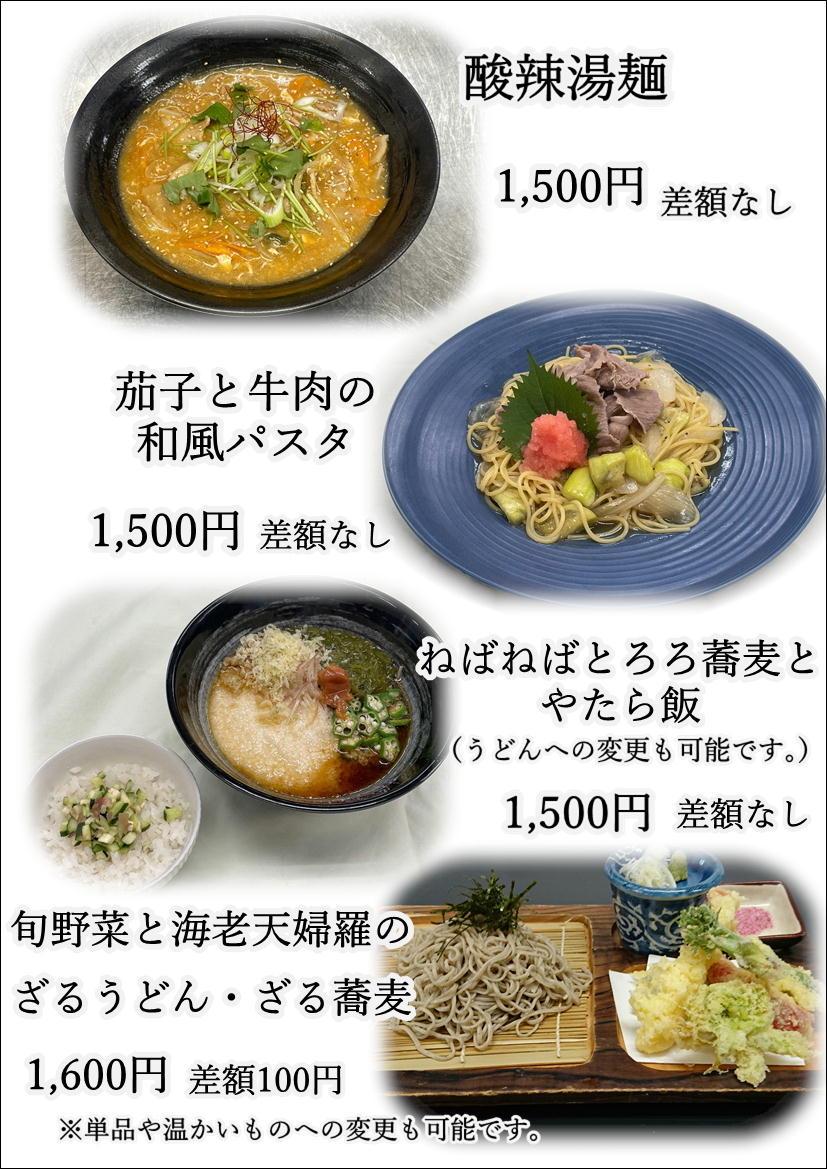メニュー４